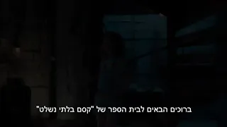 קסם בלתי נשלט טריילר טיזר 2020