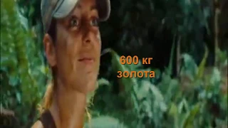 600 кг золота фильм скачать торрент