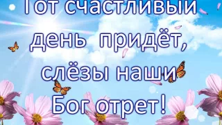 Каждый миг живу Тобой