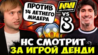 НС СМОТРИТ ЗА ИГРОЙ ДЕНДИ ПРОТИВ 14 ЛЕТНЕГО МИДЕРА ИЗ НАВИ / B8 Esports vs Natus Vincere Junior