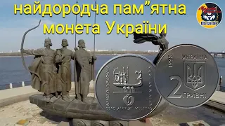 Найдорожча памятна монета України. Ціна та особливості