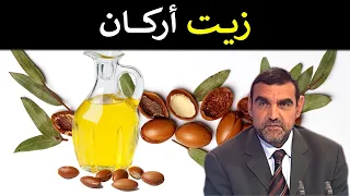 فوائد زيت أركان / للبشرة، للجلد، للشيخوخة المبكرة، لارتفاع الضغط وللمناعة / محمد الفايد / نخل ورمان