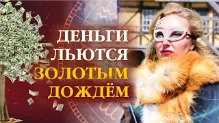 Деньги льются золотым дождем Доллар ставим на поток Магнит для денег Обряд Амулет / Арина Ласка 18+