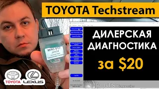 Toyota Techstream Mini VCI j2534. Диагностика автомобиля Тойота и Лексус. Обзор.