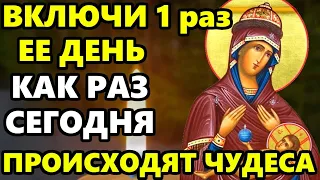 СЕГОДНЯ ЕЕ ДЕНЬ! ВКЛЮЧИ И ЧУДЕСНЫМ ОБРАЗОМ МЕЧТЫ СБУДУТСЯ! Молитва Богородице. Православие