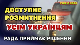 АВТО - доступне розмитнення кожному українцю. Рада приймає правильне рішення.