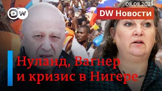 🔴Путч в Нигере: флаги России, Госдеп США против ЧВК Вагнер, Франция без урана. DW Новости (08.08.23)