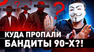 ‼️ КУДА ПРОПАЛИ БАНДИТЫ 90-Х?! СРОКИ ДАВНОСТИ НЕ СПАСЛИ | Мультичел №55