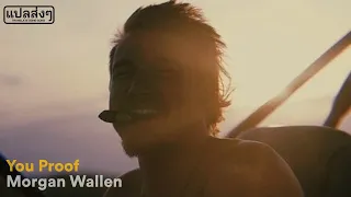 [THAISUB] แปลเพลง Morgan Wallen - You Proof