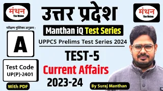 Current Affairs Test ( 2023-24) |Test -5 | UPPCS & UP RO/ARO Re-Exam 2024 | Manthan iQ Test