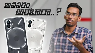 Nothing Phone 2 Launched - Overpriced..? | Buy or Not | My Opinion | In Telugu