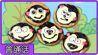 五只小猴子饼乾 | Five Little Monkey Biscuits | Easy and Yummy Recipes in Chinese