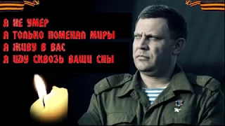 На смерть БАТИ - Александра Захарченко Ю. Чичерина "Рвать"