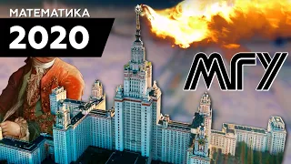 #229. Экзамен в МГУ 2020 — новый вариант!