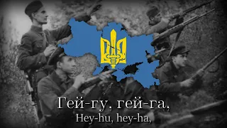 🔥"Hey-hu, hey-ha," 🔊 (гей гу, гей га) 🇺🇦 Ukrainian Insurgent Army Song🇺🇦