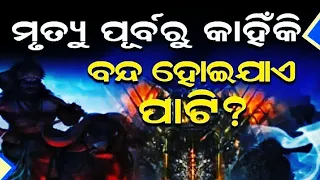 odia sadhubani | ajira anuchinta | jitu das pravachan | sadhu katha | jeetu das