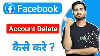 Facebook Account Delete Kaise Kare | fb account delete kaise kare | How To Delete Facebook Account