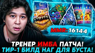 ТРЕНЕР ИМБА НОВОГО ПАТЧА! ТИР-1 БИЛД ДЛЯ БУСТА НА НАГАХ!? / Guddumpog Hearthstone Guddummit