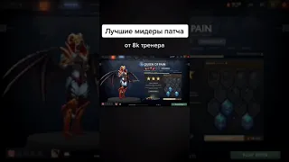 Лучшие мидеры в доте #dota2 #shorts