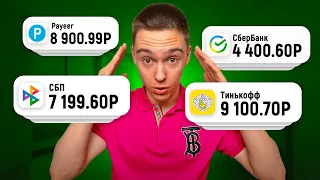 1000₽ за КЛИКИ! 3 ЛЁГКИХ способа ЗАРАБОТКА для НОВИЧКА 2024!