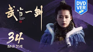 Wudang Sword EP34 ENG SUB (DVD VER) | Wuxia | KUKAN Drama