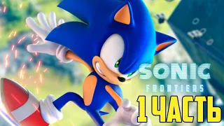 Sonic Frontiers прохождение игры  Соник 2022 - Доктор Эггман хочет завладеть всем миром