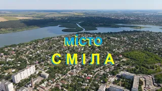 Місто Сміла, погляд з висоти, липень 2020 #Подорожуй_Черкащиною