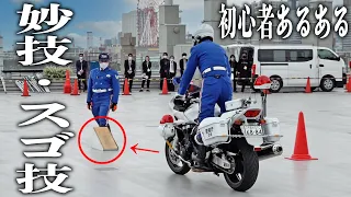 Bike Lessons by Japanese Police