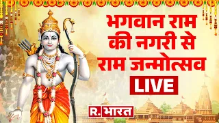 Ram Navami Coverage: Republic Bharat पर देखिए प्रभु राम की नगरी Ayodhya से Mega Coverage