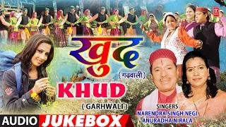 "Khud" Garhwali Album Full Album (Audio) Jukebox | Narendra Singh Negi, Anuradha Nirala