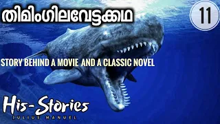 തിമിംഗില വേട്ടക്കഥ | In The Heart of the Sea|Story of Essex | Story behind Moby Dick |Julius Manuel