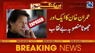 Imran Khan's Another False Plan Exposed