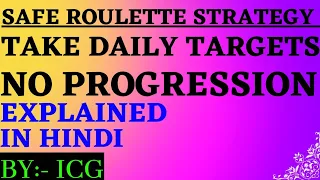 GOOD ROULETTE STRATEGY | DAILY TARGETS | NO PROGRESSION | @indiancasinoguy | #indiancasinoguy