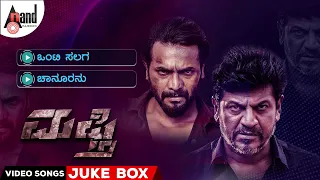 Mufti | Video Songs Jukebox | Dr. Shivarajkumar | Roaring Star SriiMurali | Ravi Basrur | Narthan.M