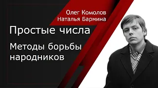 Н.Н. Бармина о методах и инструментах политической борьбы народников. Отличия от методов марксистов