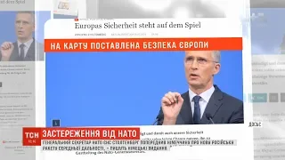 У НАТО попередили німців про нову російську ракету середньої дальності з ядерним боєзарядом