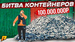БИТВА КОНТЕЙНЕРОВ ПО КРУПНОМУ, НА 100.000.000 РУБЛЕЙ ПРОТИВ ANDYFY! (RADMIR RP/CRMP)