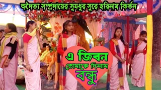 এ জিবন তোমাকে দিলাম বন্ধু | হরেকৃষ্ণ | A Jibon Tomake Dilam Bandhu | Hare Krishna |