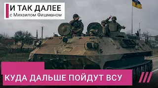 «К февралю ВСУ зайдут в Крым»: военный эксперт — о развитии войны после Херсона