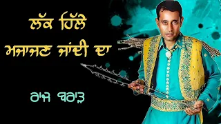 Lakk Hille Majajan Jandi Da | Raj Brar - Anita Samana