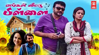 Tamil New Full Movie 2023 | Enga Veettu Pillai Full Movie | Tami Movies 2023 | Latest Tamil Movies