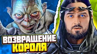 ВОЗВРАЩЕНИЕ КОРОЛЯ - Middle-earth Shadow of Mordor #1