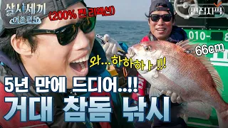 유해진이 삼시세끼 시리즈 계속 한 이유 🐟 삼끼 하우스 5년만에 거대 참돔 상륙! | #삼시세끼어촌편5 #편집자픽