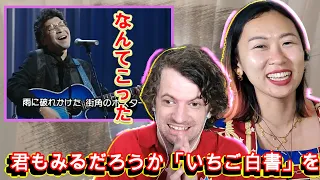 【70年代フォーク】ばんばひろふみ『いちご白書』をもう一度【海外の反応】