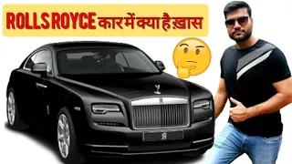 Rolls Royce में क्या खास है जो दुनिया की किसी कार में नहीं | #short_video by #Arvind_Arora