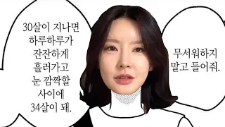한국 나이 34살 아줌마가 말하는 20대 vs 30대 차이 🧐 #가임력검진검사 받고 #냉동난자 알아본 이야기
