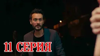 Никто не знает 11 серия Озвучка (Kimse Bilmez) Субтитры 2019 1080р