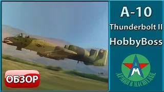 Aircraft model overview A-10 Thunderbolt II 1/48 HobbyBoss