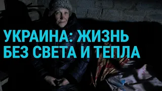 Киев без света. Атаки на Херсон. Ситуация на ЗАЭС. Протесты в Китае | ГЛАВНОЕ