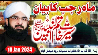 Mah e Rajab 2024 Ka Bayan Imran Aasi // New Bayan 2024 // Hafiz Imran Aasi Official // Noor TV 4K